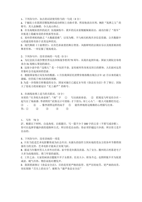 2010湖北省高考语文试卷及答案最新考试试题库(完整版)