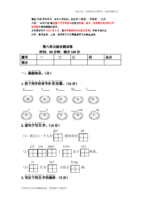 人教部编版 语文一年级下册 第八单元综合测试卷