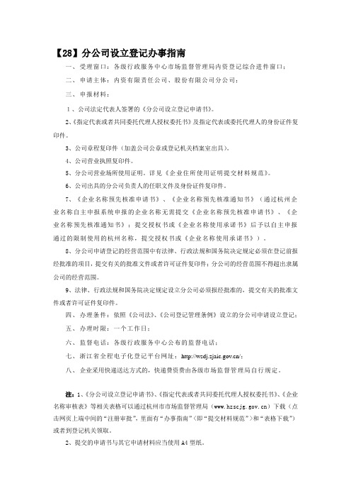 浙江省分公司设立办事指南