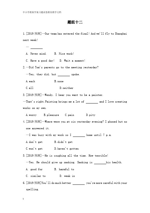 【教育文档】安徽省2019届中考英语总复习 语法组合练 题组十二含最新预测题精练 新人教新目标版.doc