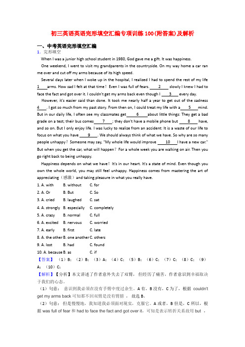 初三英语英语完形填空汇编专项训练100(附答案)及解析