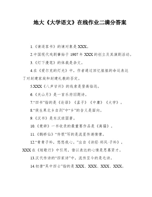 地大《大学语文》在线作业二满分答案