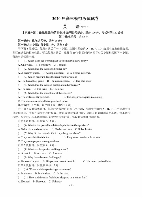 【6月盐城四模英语】2020年6月江苏省盐城市2020届高三第三次模拟考试英语试卷含答案(6.10)