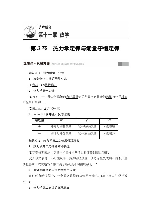 2018届高三物理江苏一轮复习练习:选考部分 第11章 第