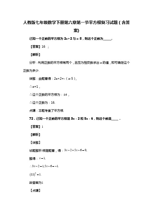 人教版七年级数学下册第六章第一节平方根习题(含答案)  (23)