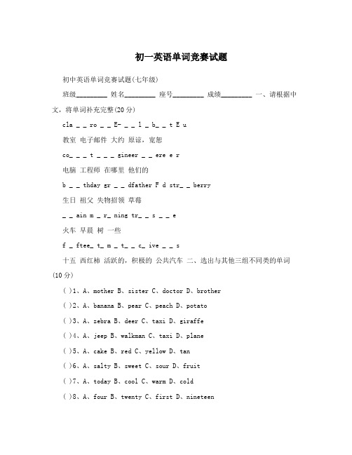 初一英语单词竞赛试题