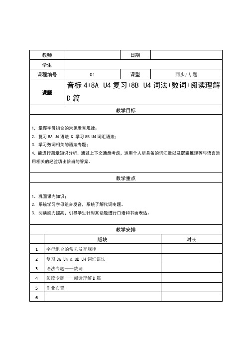 八年级英语寒假班(新世纪版)—04—音标4—8A U4复习—8B U4单词预习—数词—阅读理解D篇