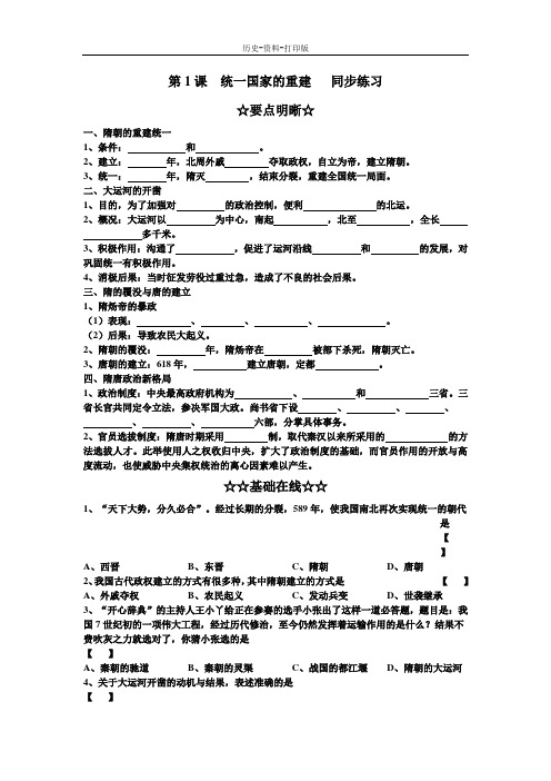 华师大版-历史-七年级下册-第1课  统一国家的重建   同步练习