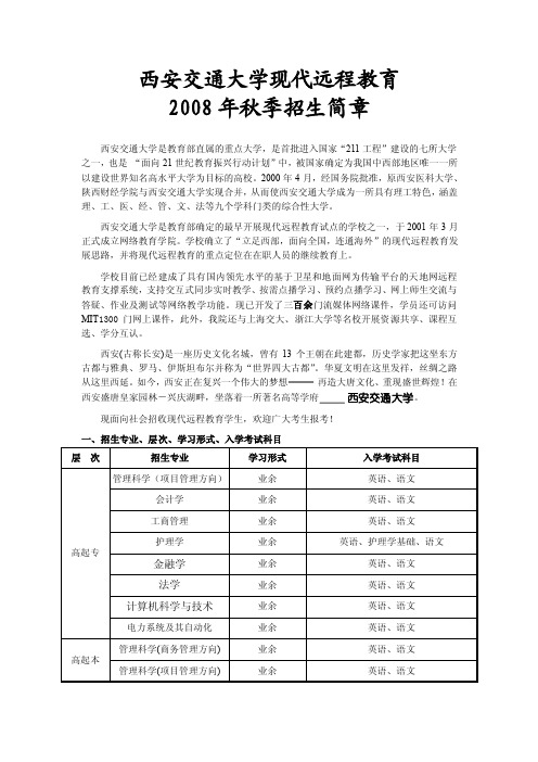 西安交通大学现代远程教育