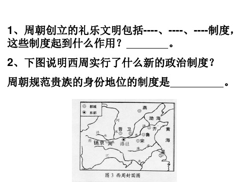 历史与社会：人教版八上第4单元第1课第1框 诸侯争霸与社会变革(共26张PPT)