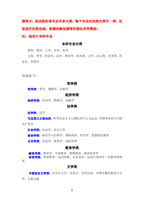 国家公务员考试-专业分类