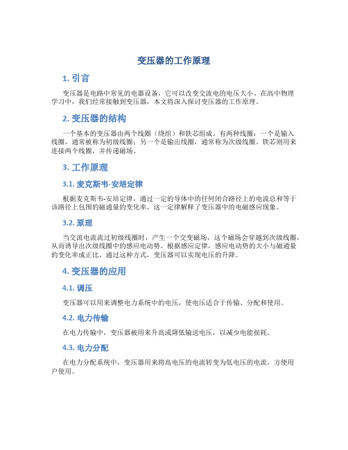 变压器的工作原理高中物理