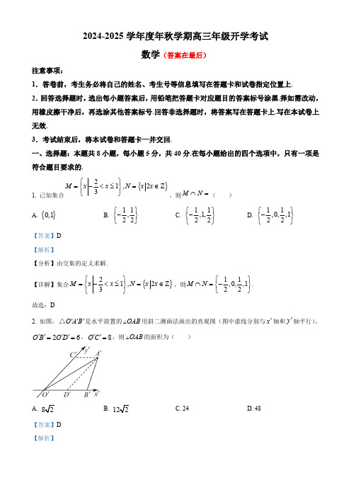 湖北省部分学校2024-2025学年高三上学期开学考试数学试题(解析版)