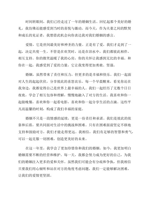 结婚一周年浪漫感言