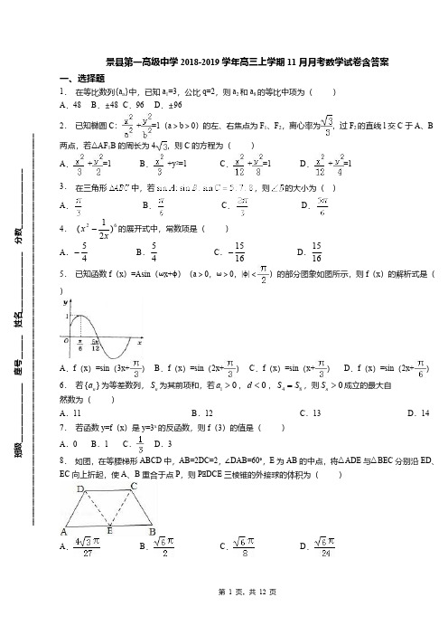 景县第一高级中学2018-2019学年高三上学期11月月考数学试卷含答案