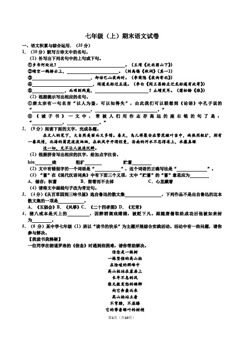 七年级上学期期末考试语文试卷(带答案)