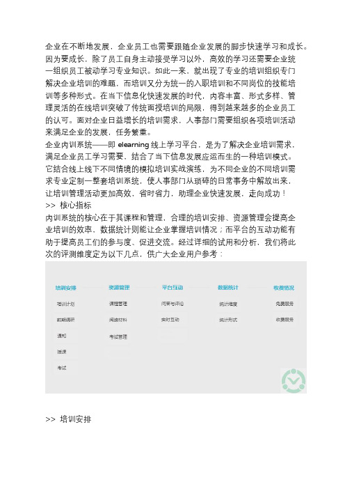 e企学-如何选择合适的elearning企业线上培训学习系统？