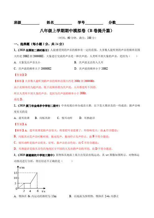 2019-2020学年八年级物理同步单元双基双测AB卷(京改版)