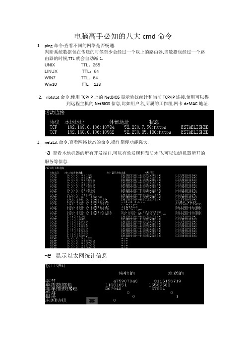 电脑高手必知的八大cmd命令