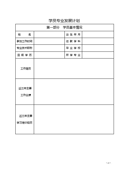 名师工作室表格