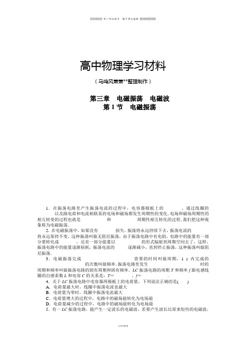 教科版高中物理选修3-4第三章 电磁振荡 电磁波