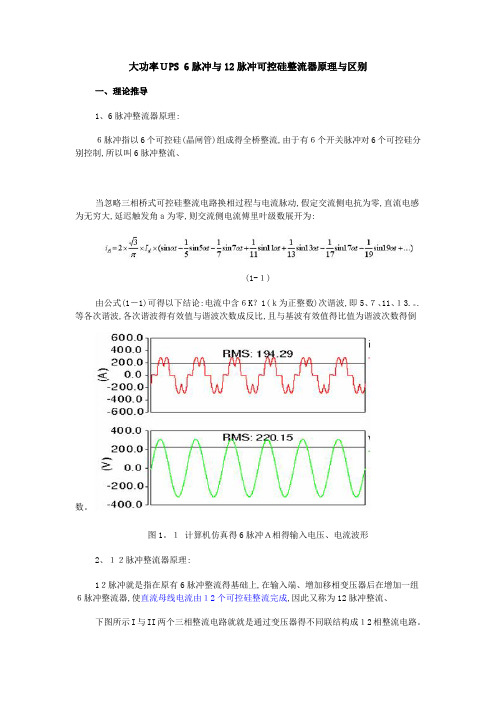 脉冲与12脉冲区别