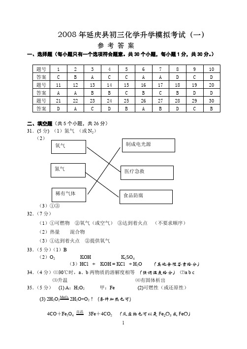 延庆县答案