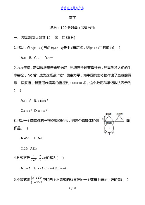 最新九年级第二学期第一次中考模拟考试数学试卷(含答案)