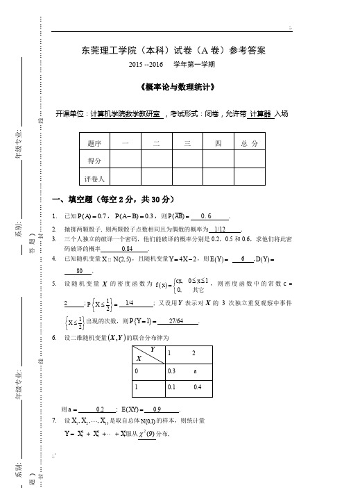 2015-2016 概率论与数理统计试卷 A 参考答案