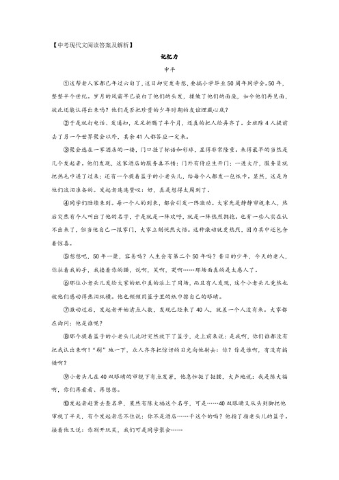 中考现代文阅读《记忆力》答案及解析