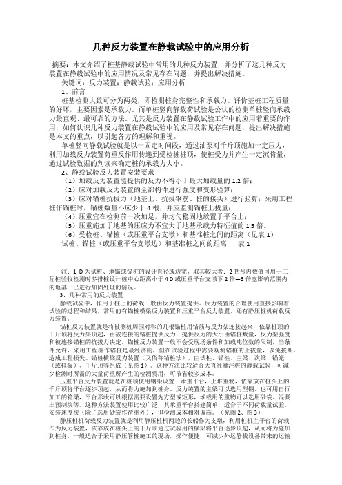 几种反力装置在静载试验中的应用分析