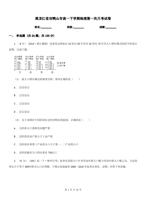 黑龙江省双鸭山市高一下学期地理第一次月考试卷