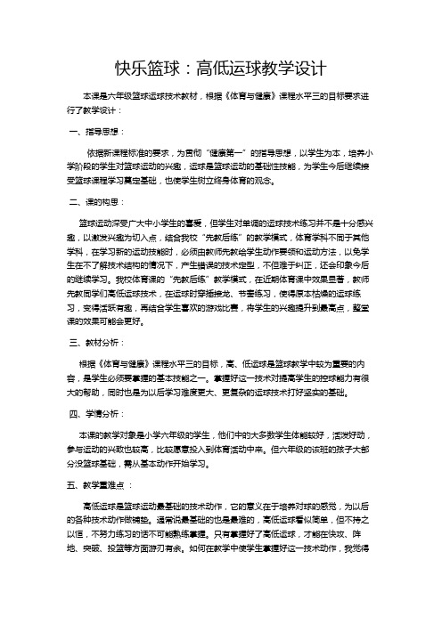 新人教版一至二年级体育《球类活动  1.小篮球游戏  6.投活动篮游戏》公开课教案_18