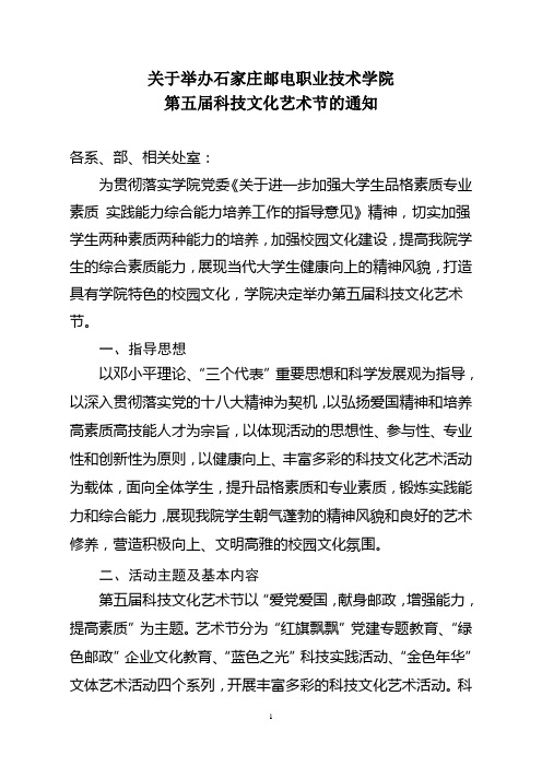 第五届科技文化艺术节活动通知