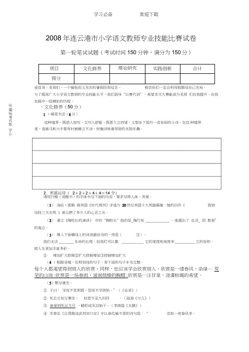 连云港市小学语文教师专业技能比赛试卷