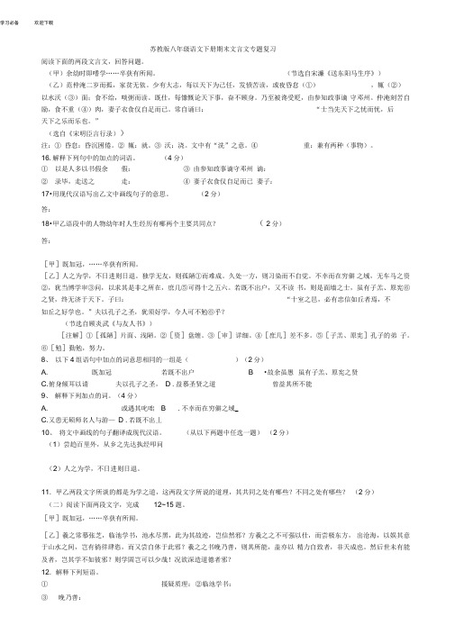 苏教版八年级语文下册期末文言文专题复习