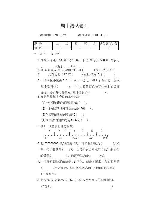 苏教版数学五年级上册 期中测试卷(含答案)