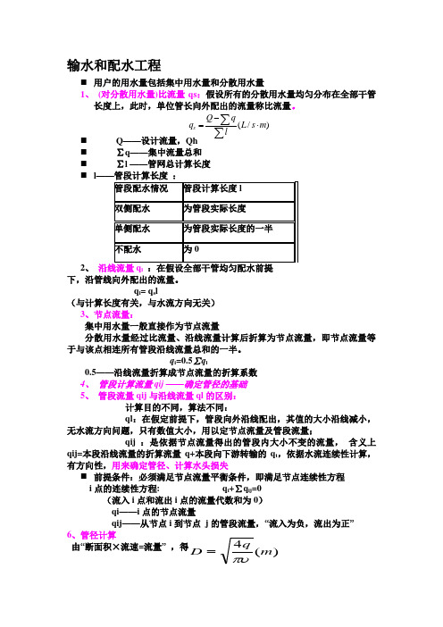 输水和配水工程