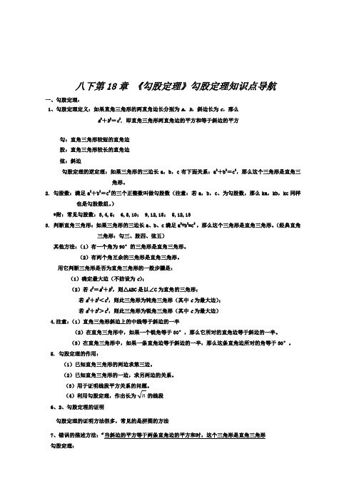 勾股定理知识点及典型例题