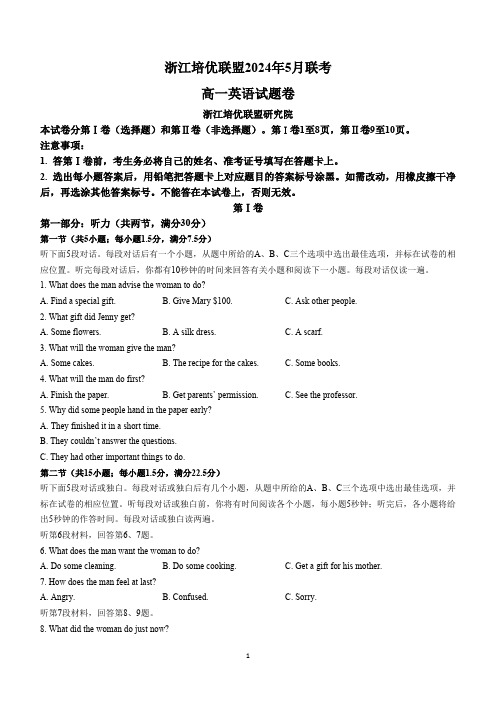 浙江省培优联盟2023-2024学年高一下学期5月期中英语试题(含答案与听力原文 无音频)