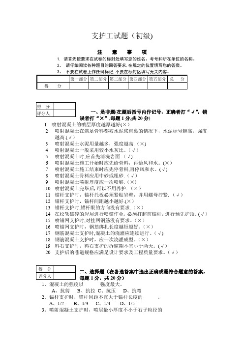 支护工试题