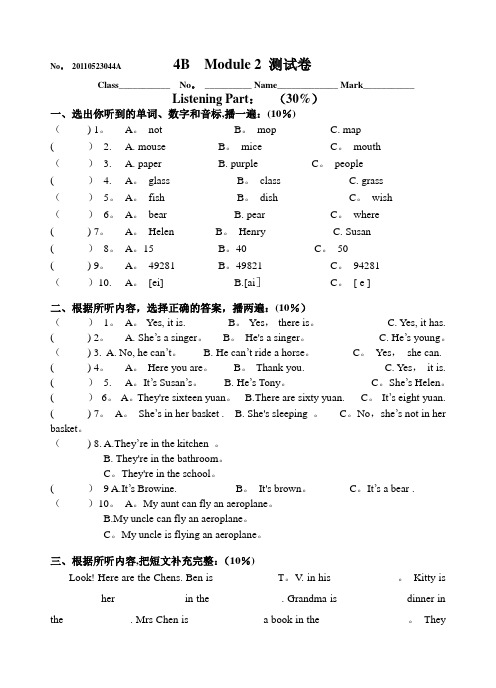 上海牛津英语4B  Module 2 单元测试卷