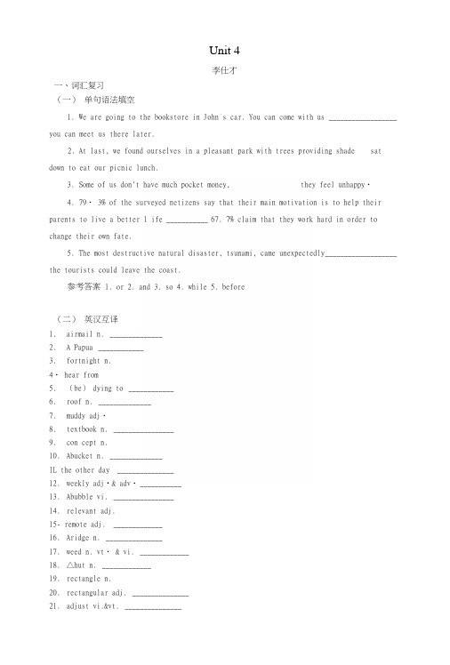 2019高考英语词汇考查题型练unit4sharing(含解析)新人教版选修7.docx