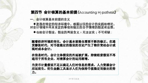 会计信息的质量要求课件