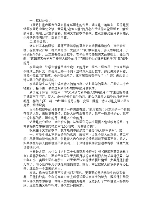 小学语文(苏教版)五年级第十册第七单元《24.望月》教案免费范文