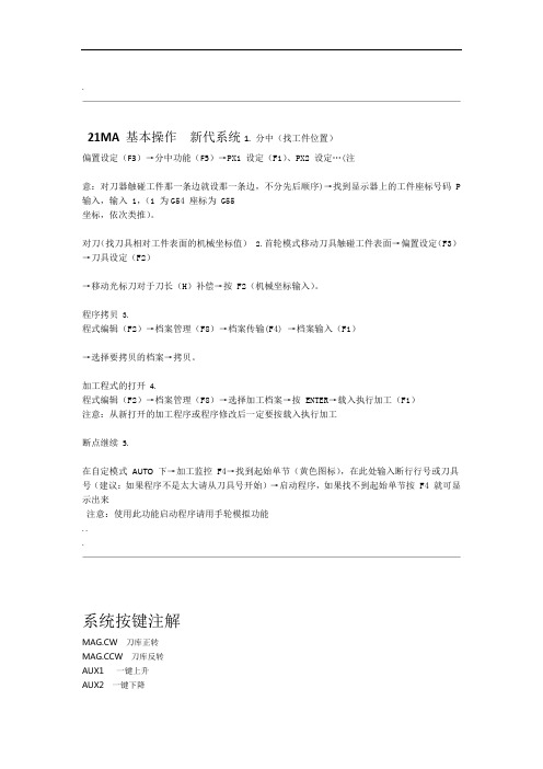 新代系统21MA基本操作