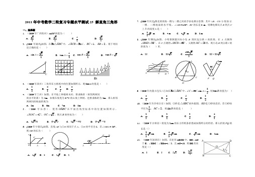 解直角三角形、统计、概率