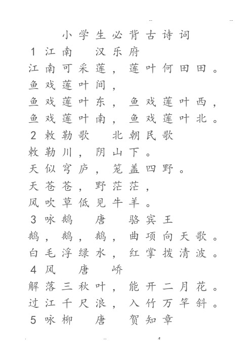 楷书-米字格字帖(小学必背古诗160首)