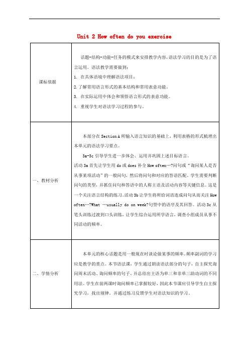 八年级英语上册 Unit 2 How often do you exercise Section A(Grammar focus-3c)教案 (新版)人教新目标