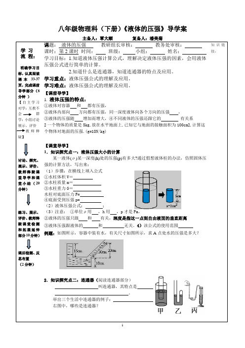 9.2《液体的压强》导学案2